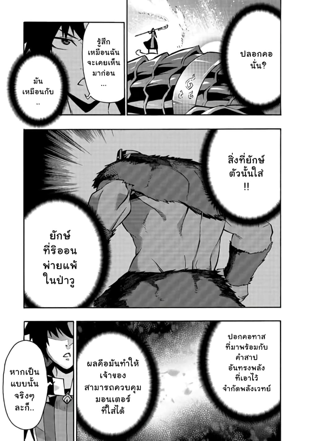 Kuro no Shoukanshi page 4