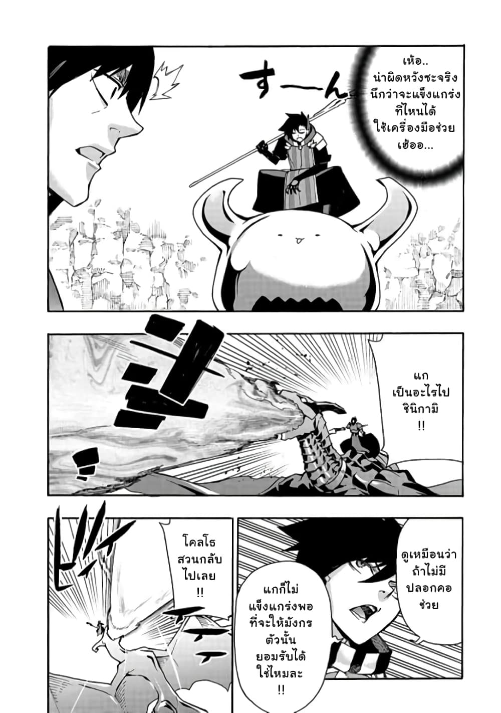 Kuro no Shoukanshi page 5