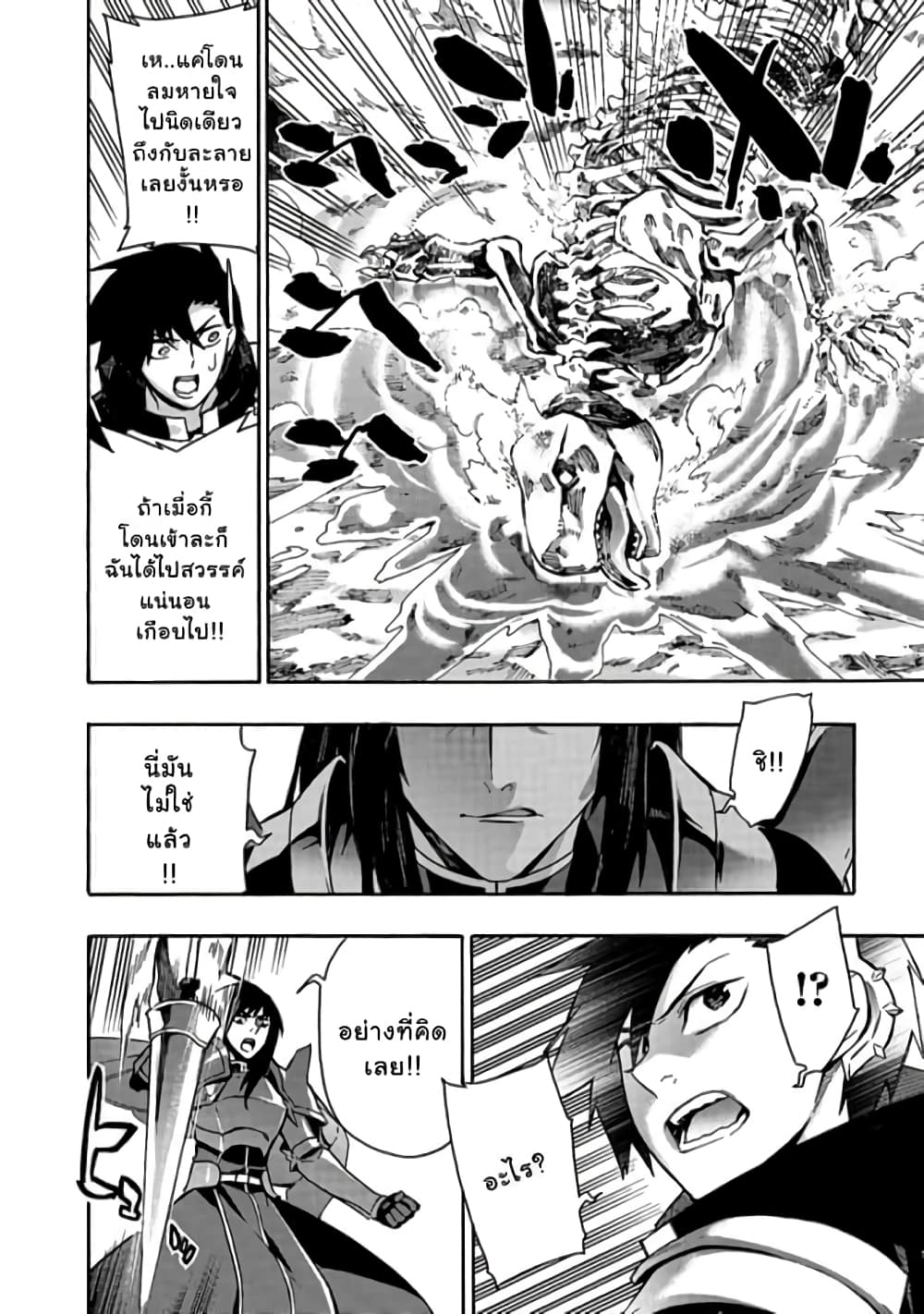 Kuro no Shoukanshi page 7