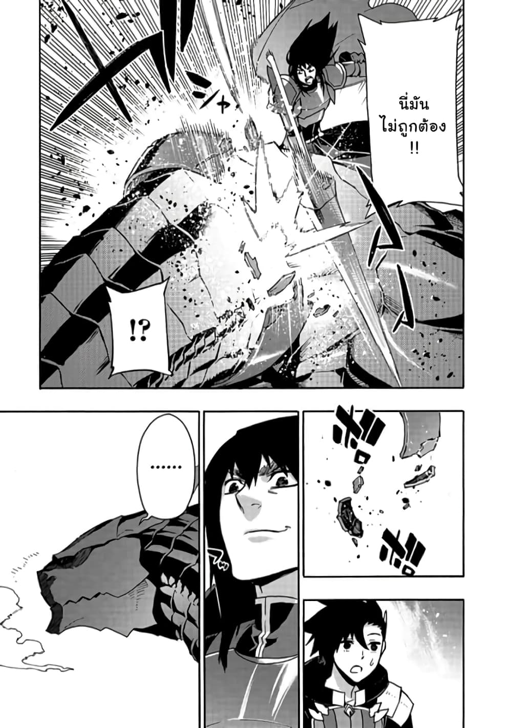 Kuro no Shoukanshi page 8