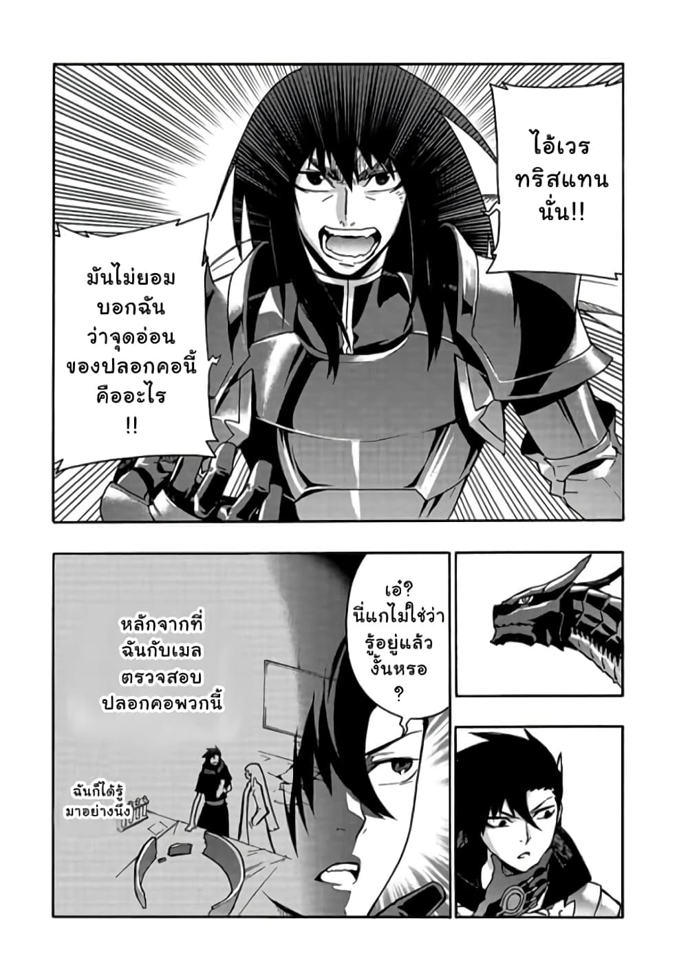 Kuro no Shoukanshi page 9