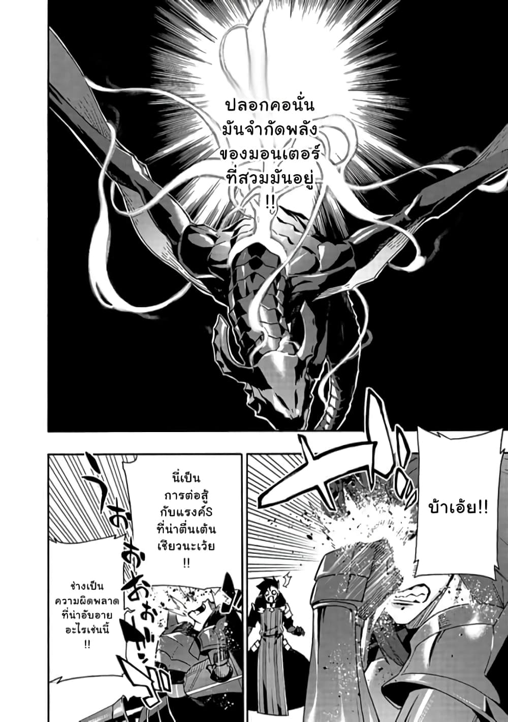 Kuro no Shoukanshi page 10