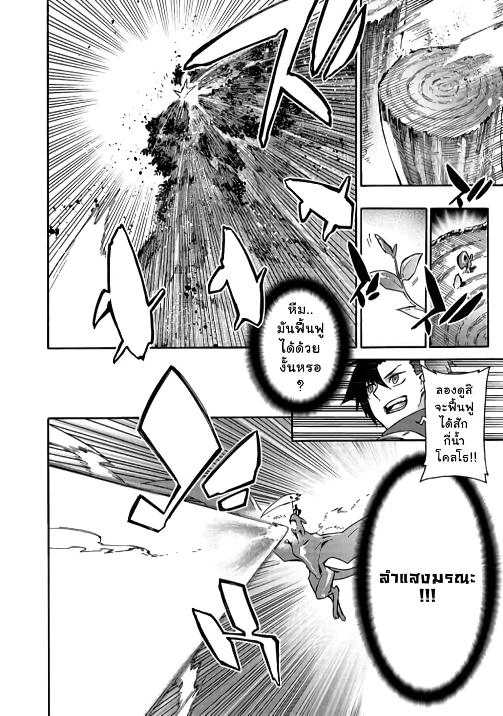 Kuro no Shoukanshi page 4