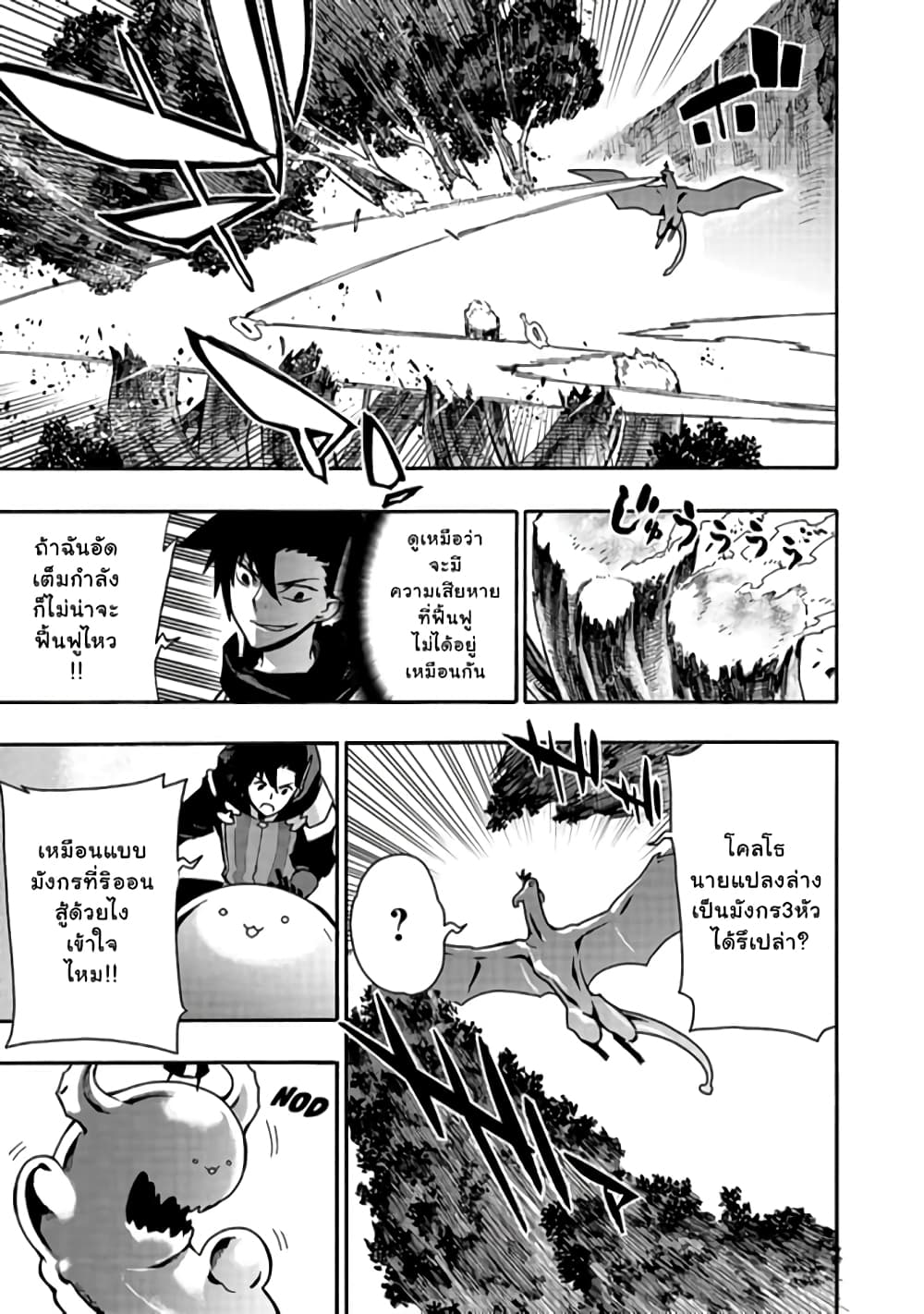 Kuro no Shoukanshi page 5