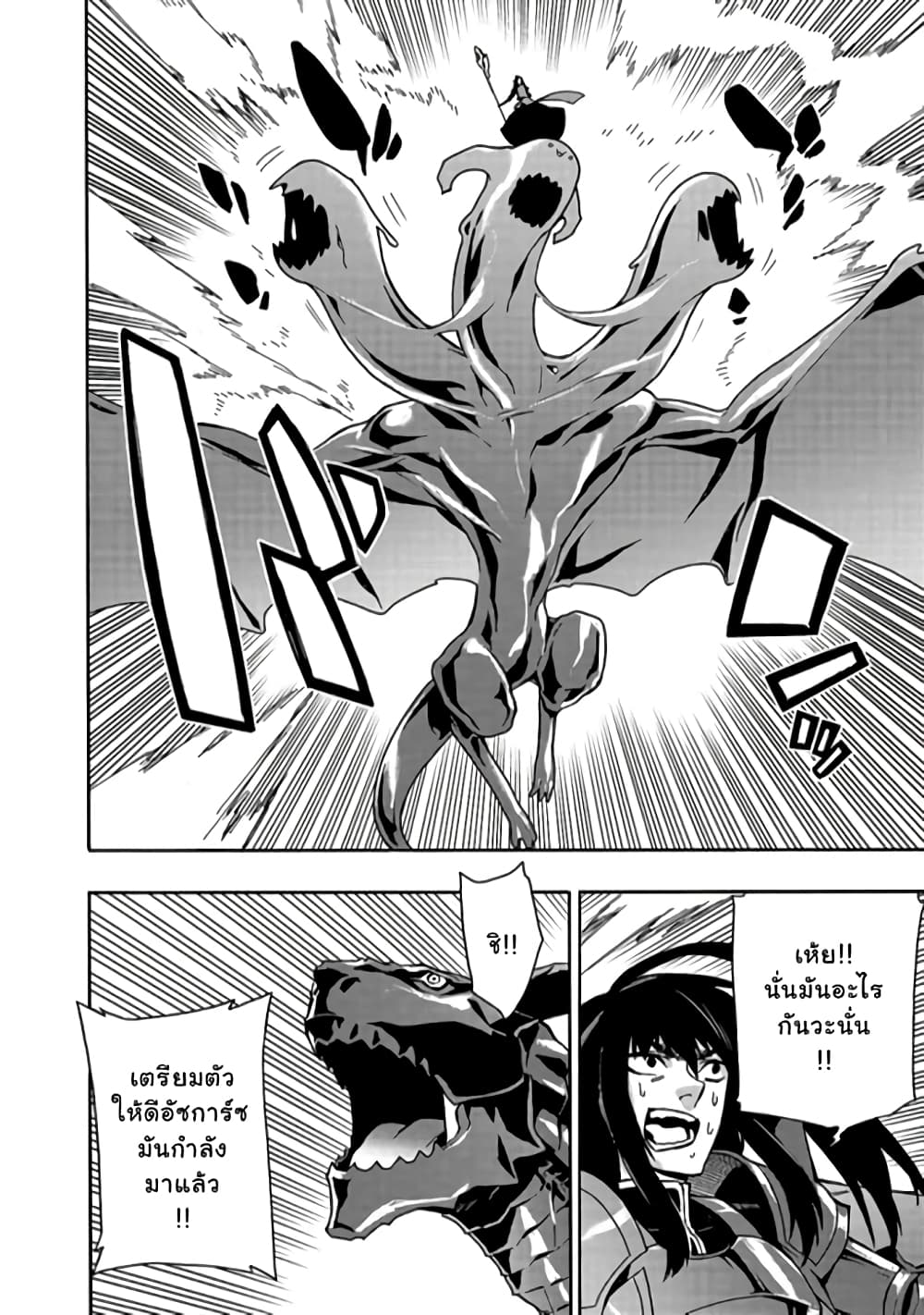 Kuro no Shoukanshi page 6