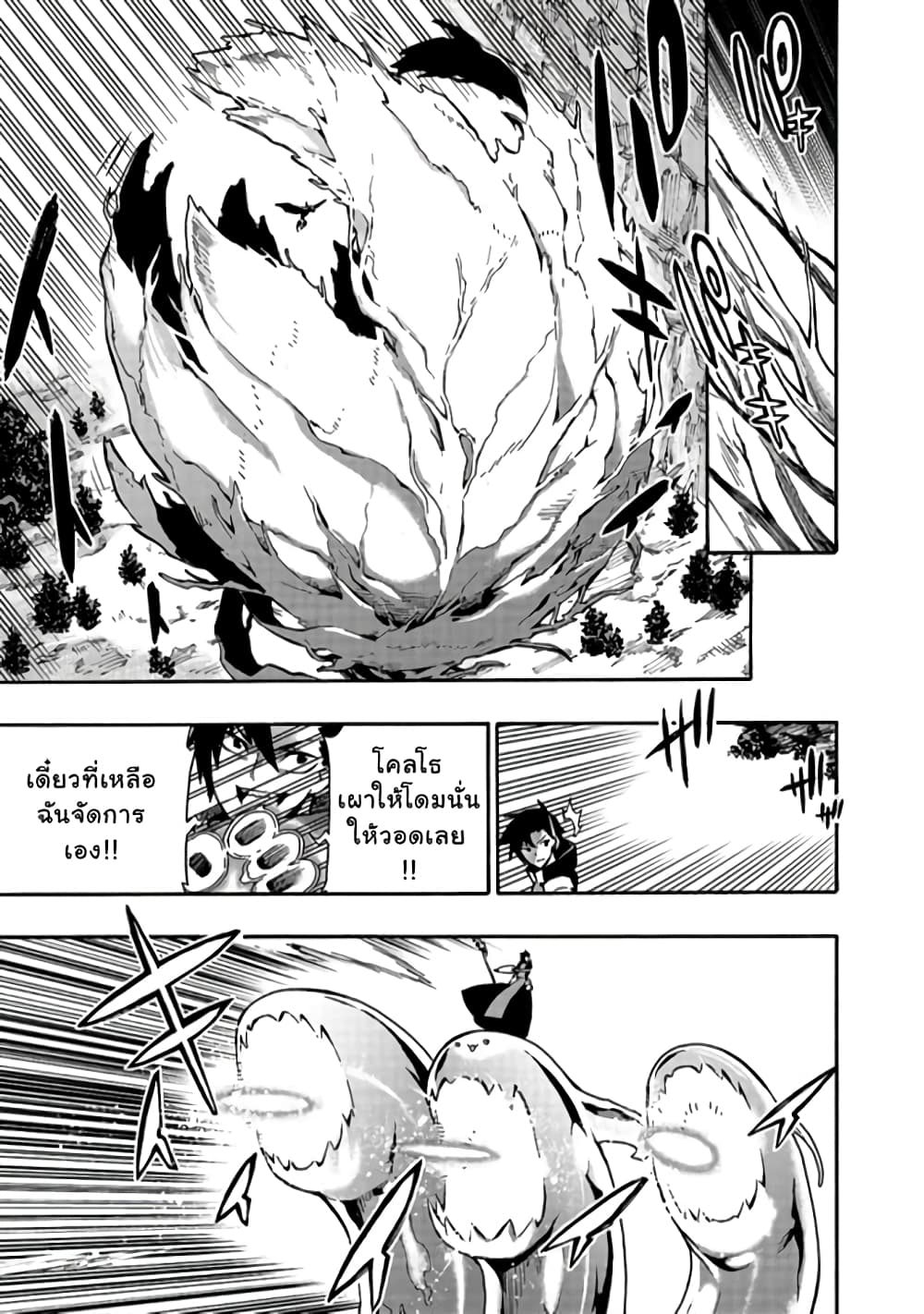 Kuro no Shoukanshi page 7