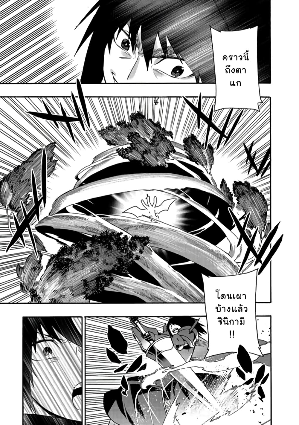 Kuro no Shoukanshi page 10