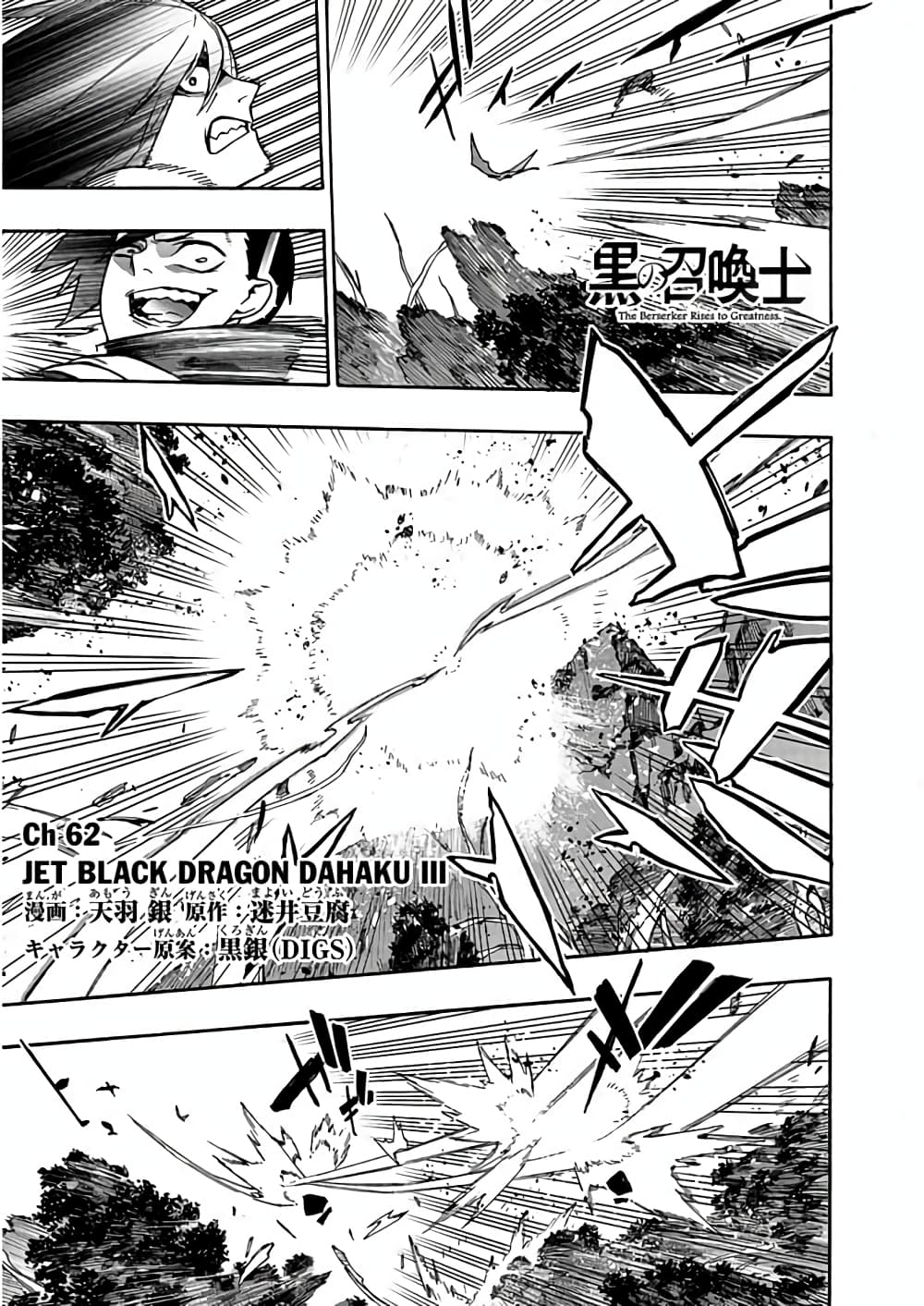 Kuro no Shoukanshi page 2