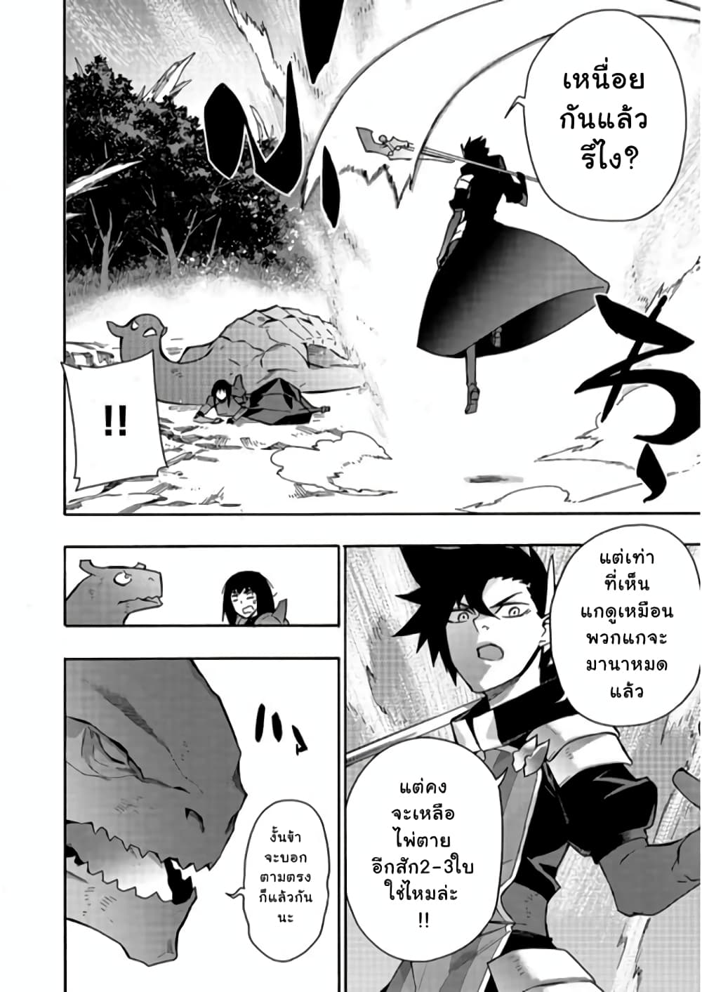 Kuro no Shoukanshi page 6