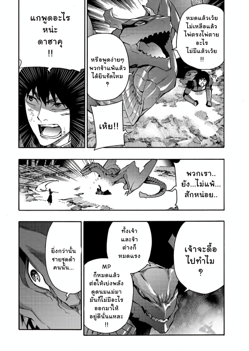 Kuro no Shoukanshi page 7