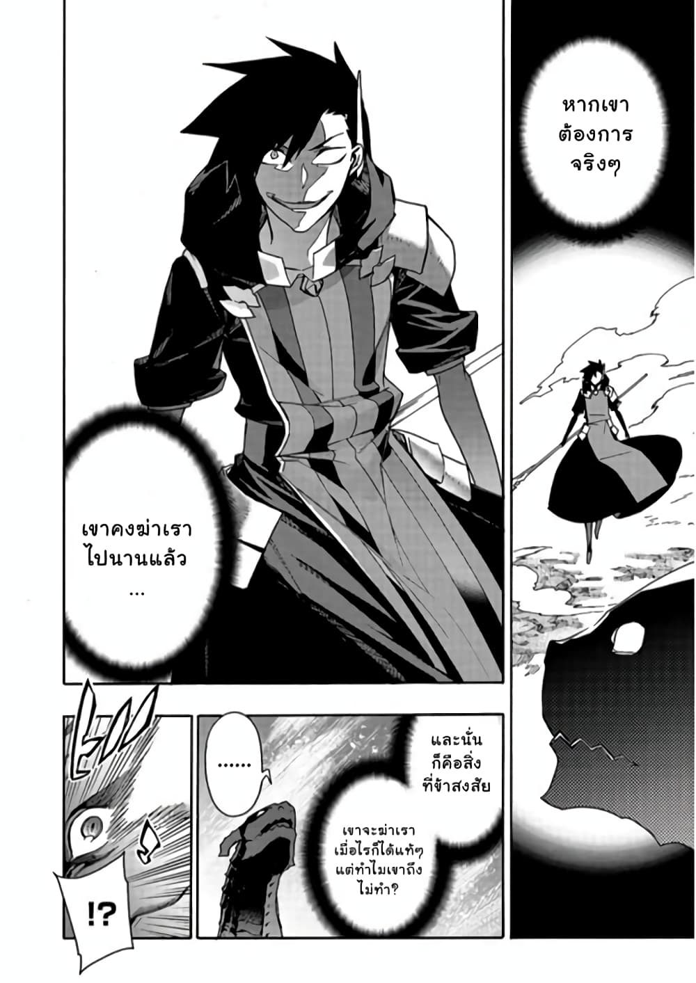 Kuro no Shoukanshi page 8