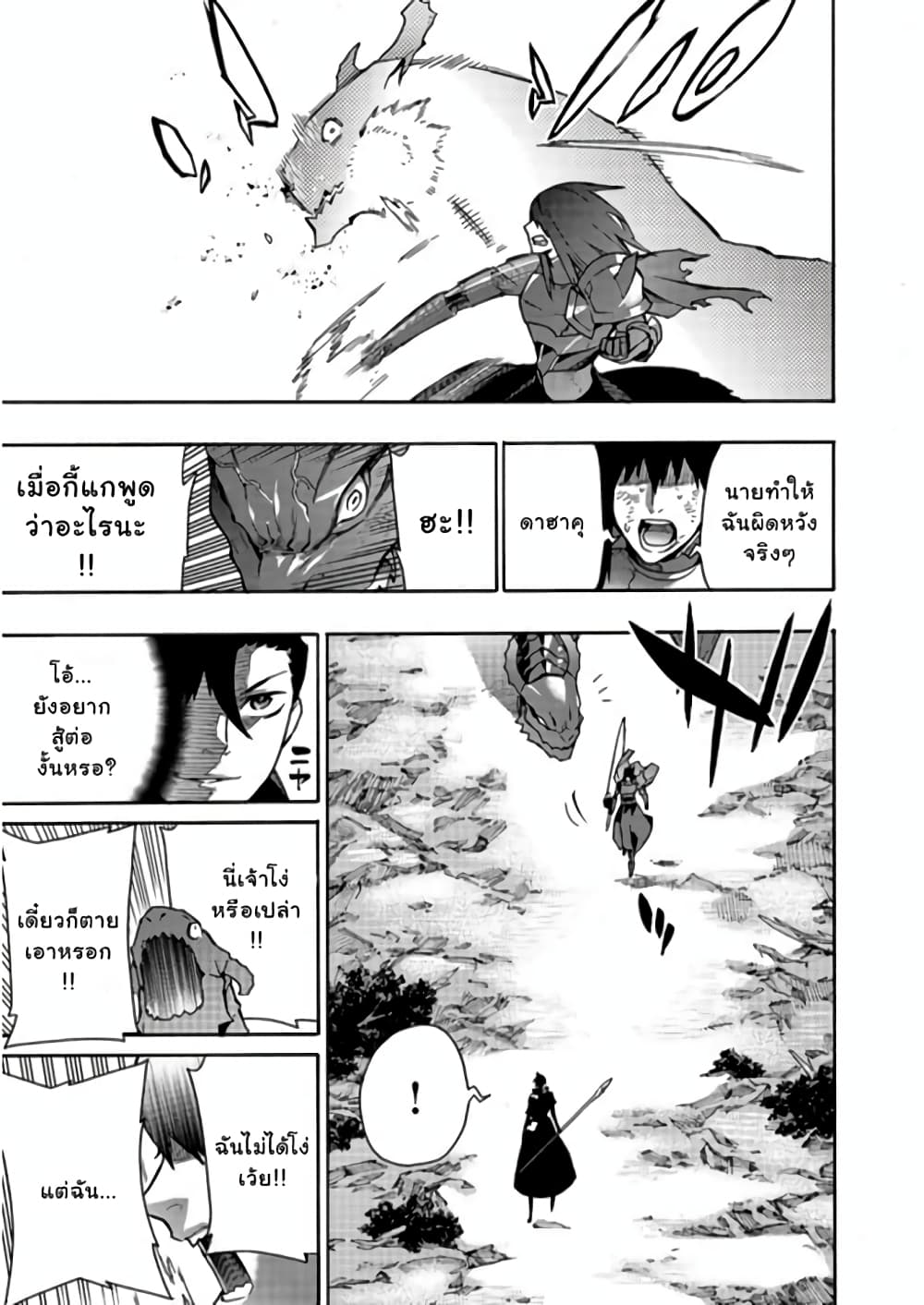 Kuro no Shoukanshi page 9