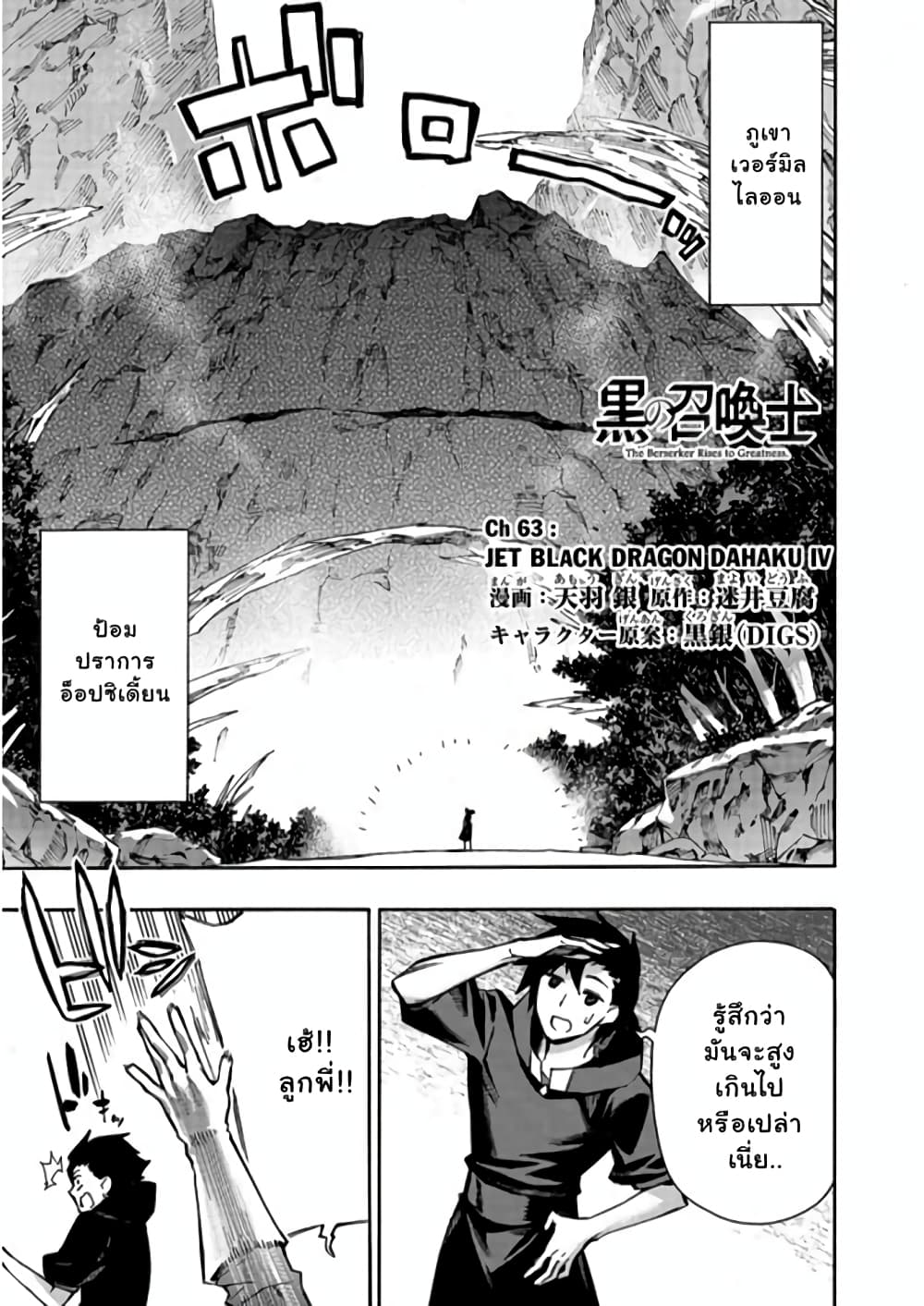 Kuro no Shoukanshi page 2