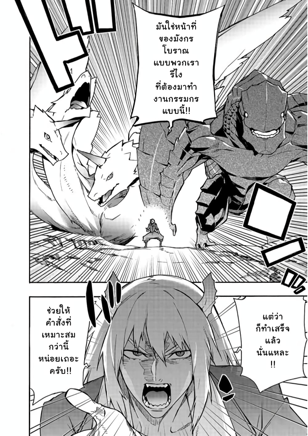 Kuro no Shoukanshi page 3