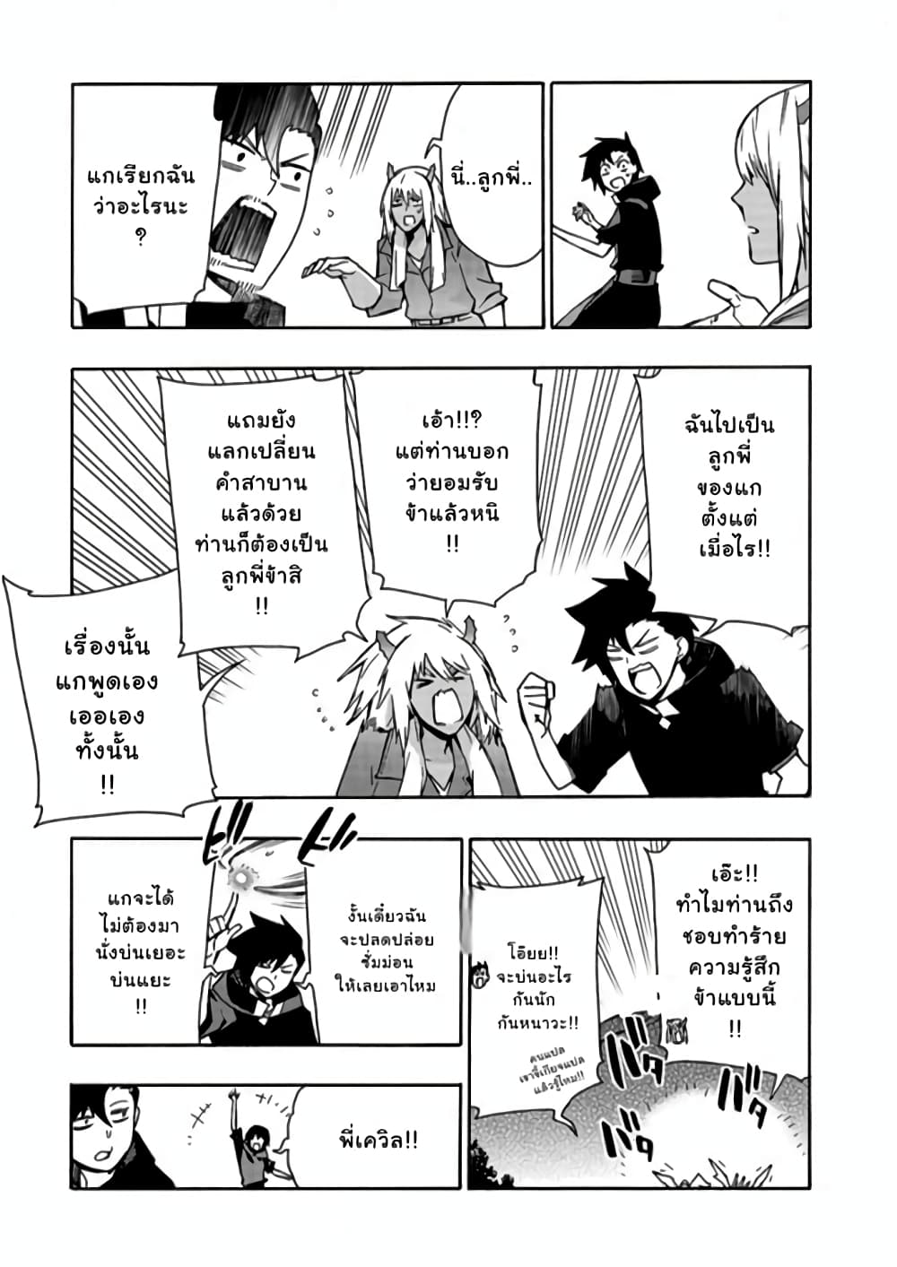Kuro no Shoukanshi page 4