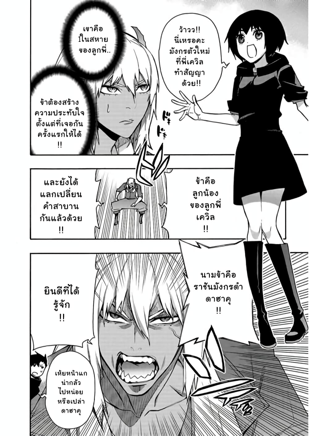 Kuro no Shoukanshi page 5