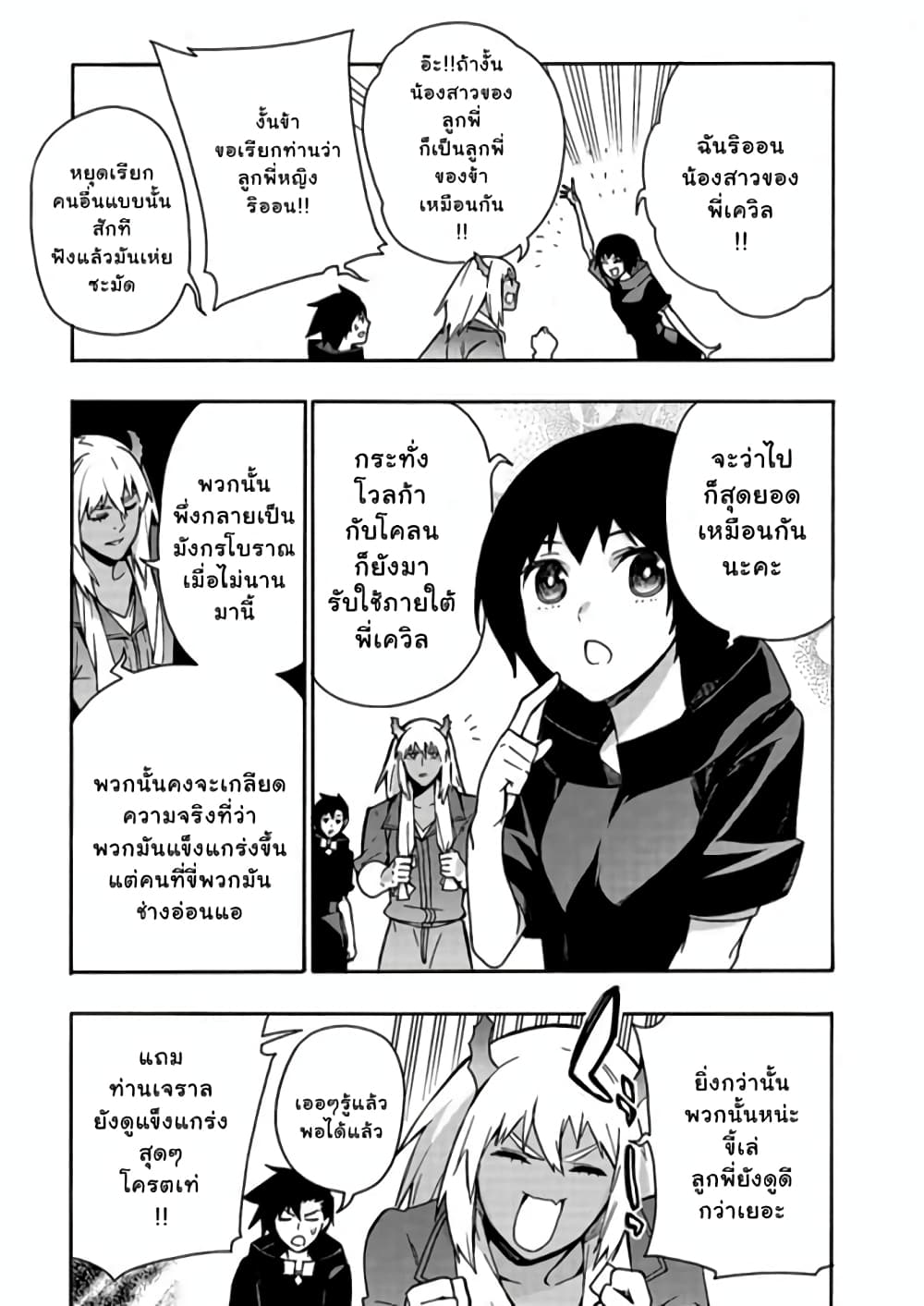 Kuro no Shoukanshi page 6