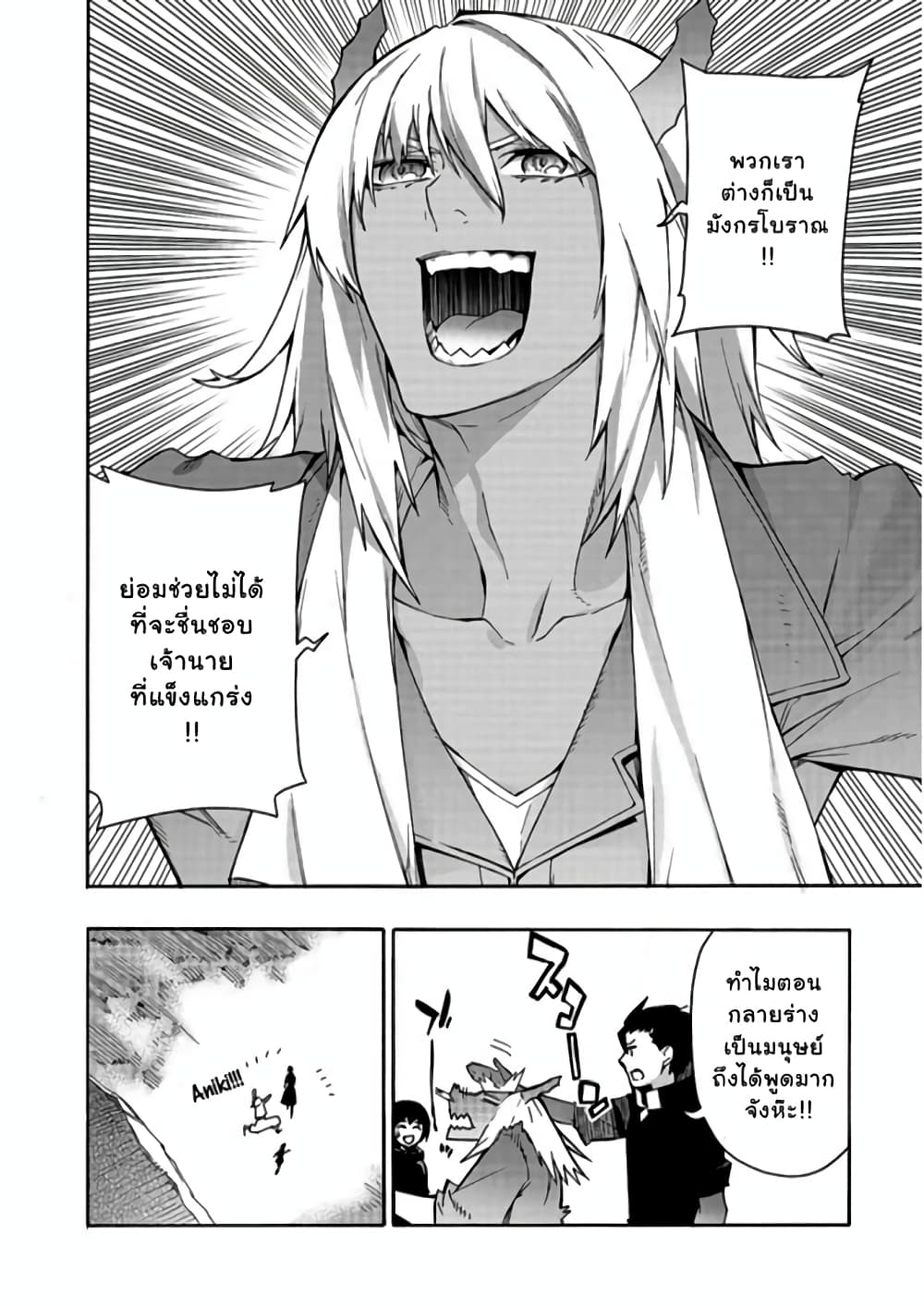 Kuro no Shoukanshi page 7