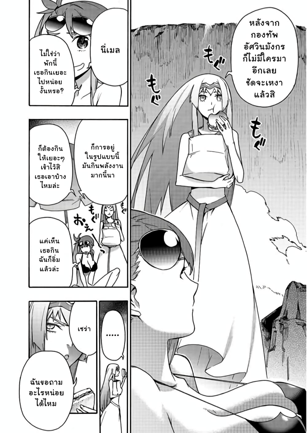 Kuro no Shoukanshi page 9