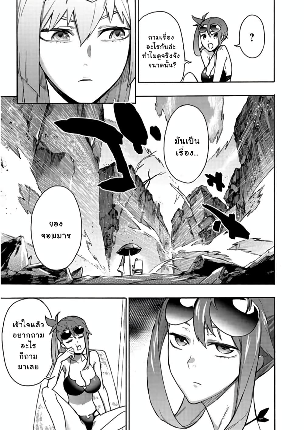 Kuro no Shoukanshi page 10