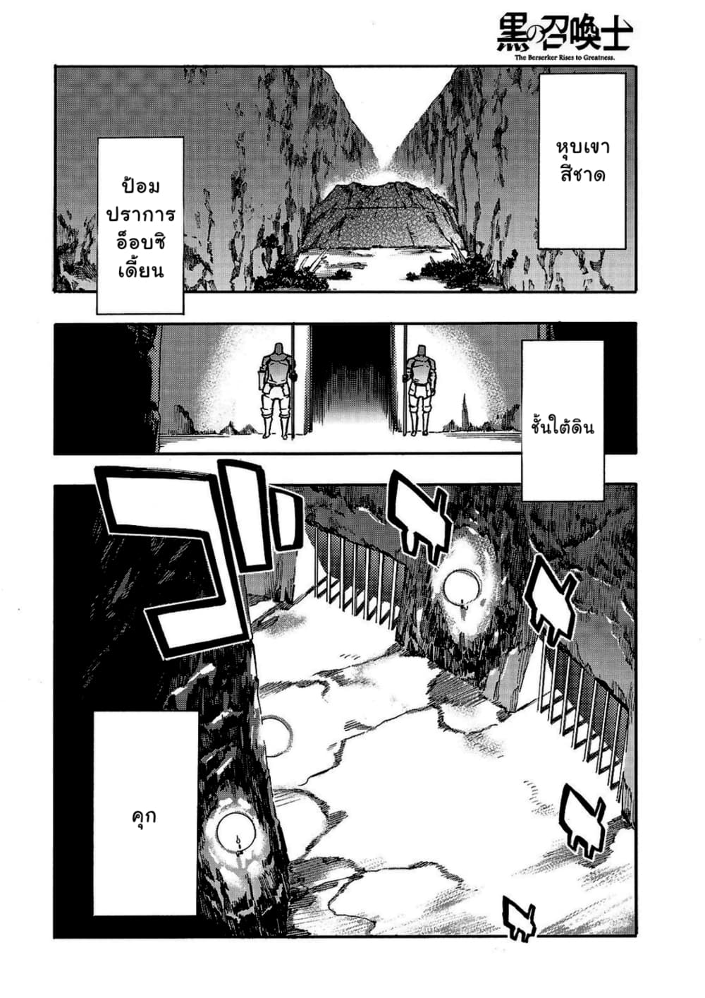 Kuro no Shoukanshi page 2