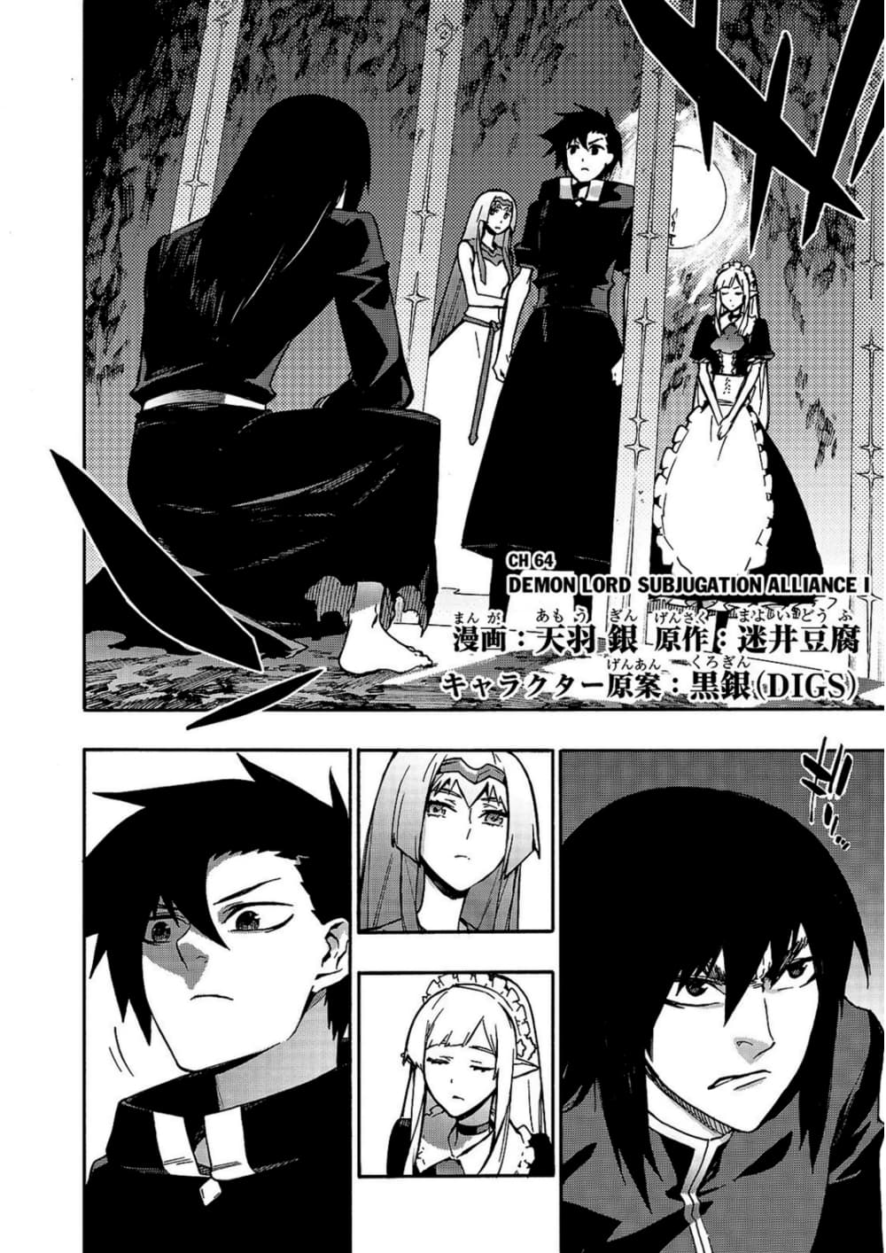Kuro no Shoukanshi page 3