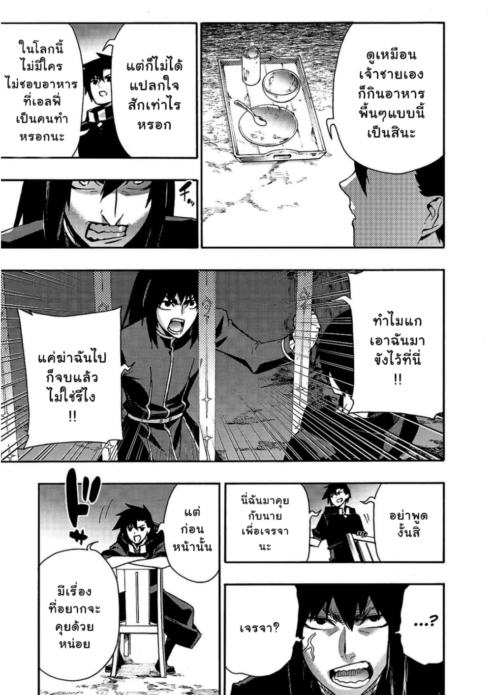 Kuro no Shoukanshi page 4