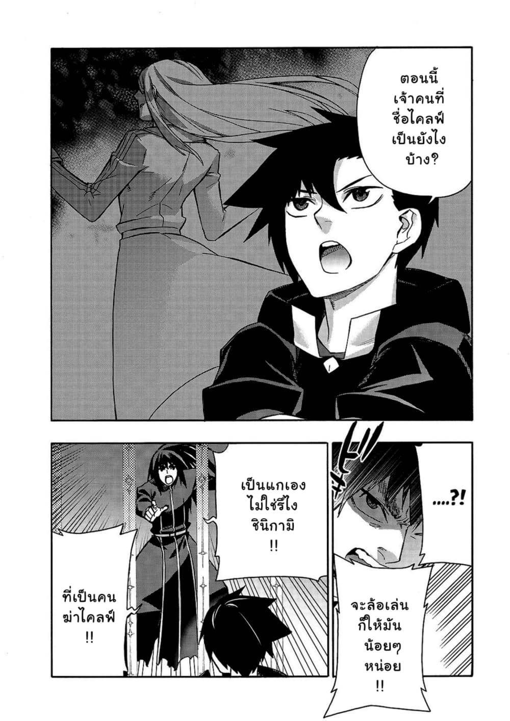 Kuro no Shoukanshi page 5