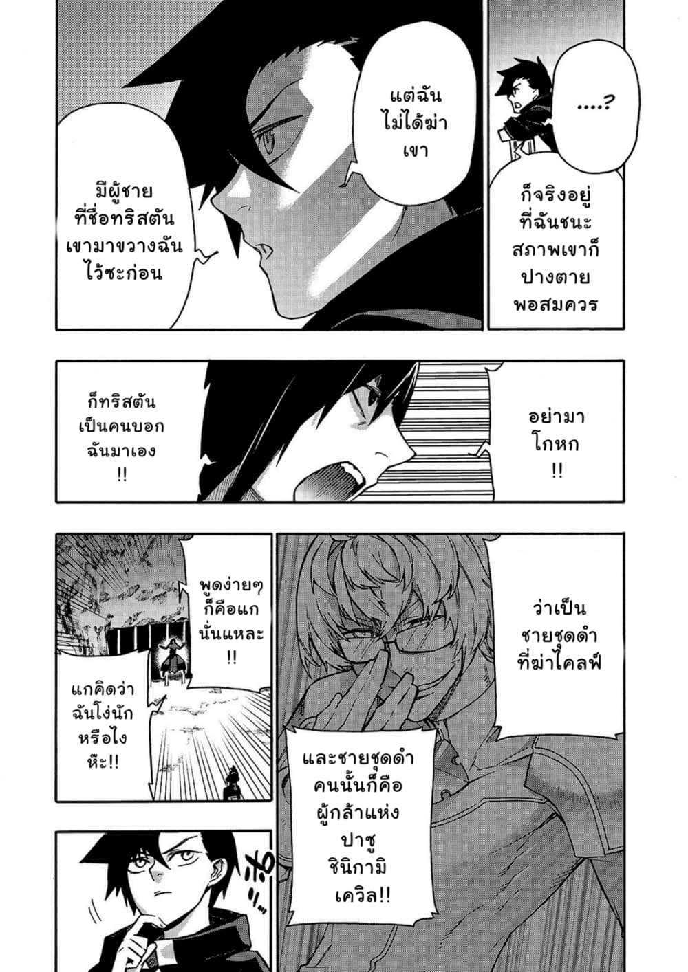 Kuro no Shoukanshi page 6