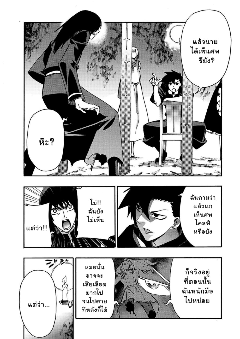 Kuro no Shoukanshi page 7