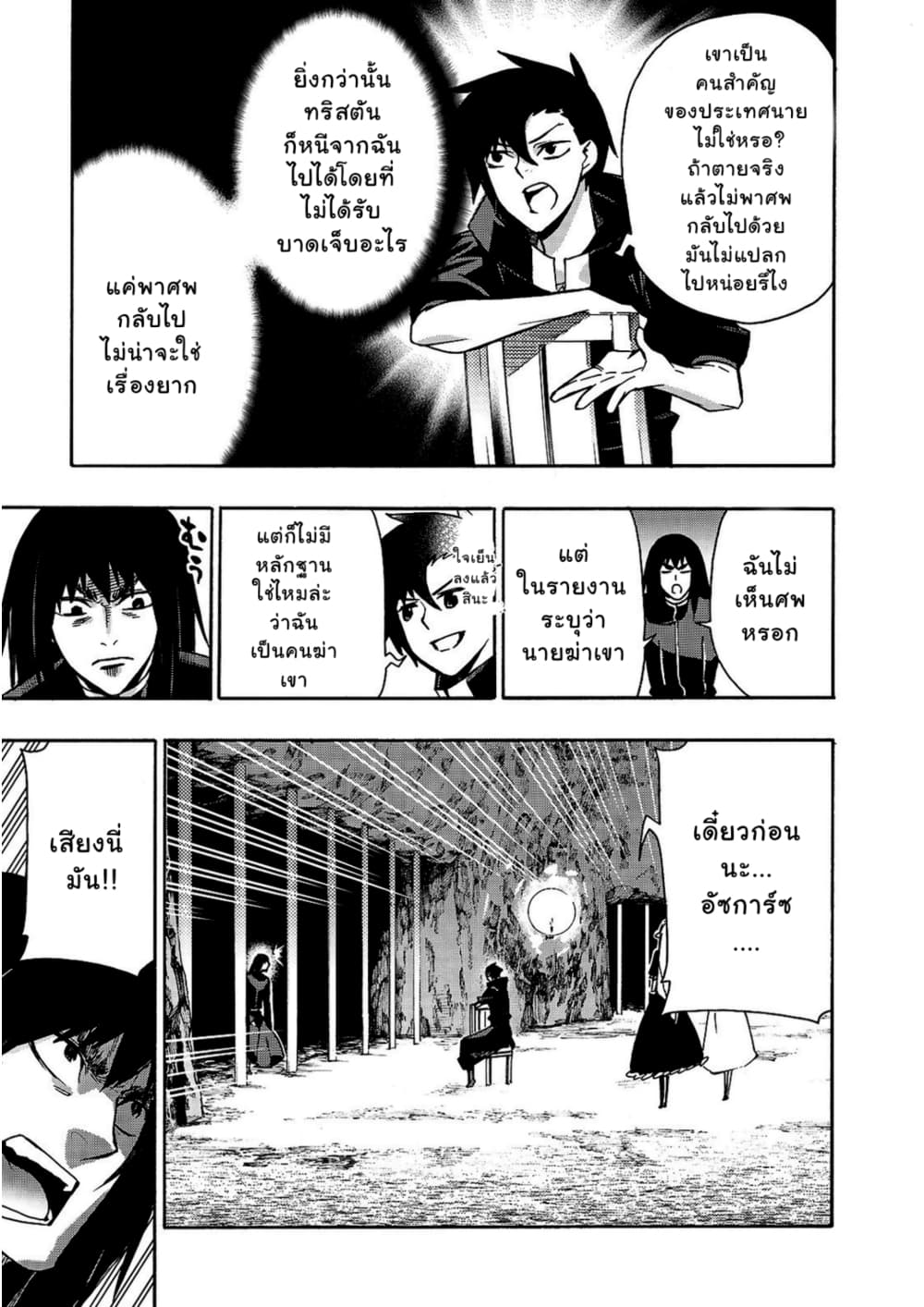 Kuro no Shoukanshi page 8