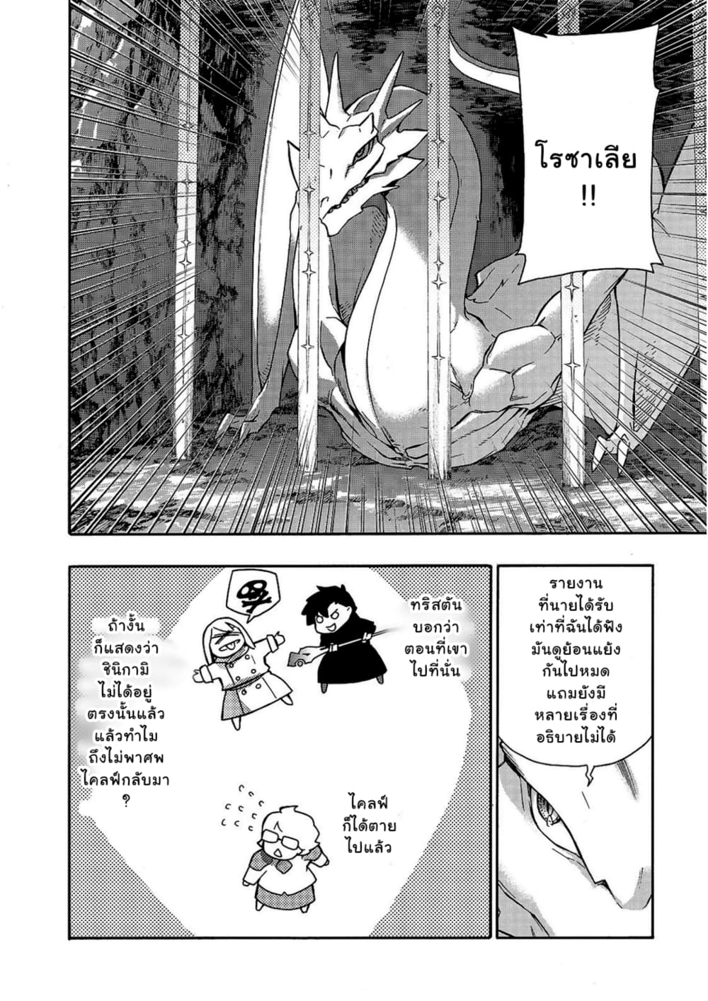 Kuro no Shoukanshi page 9