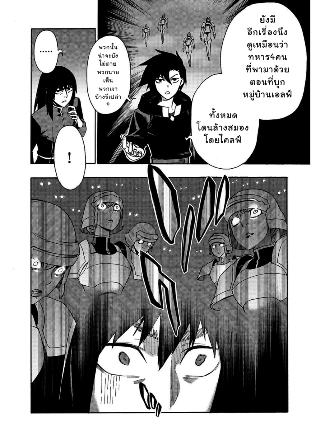 Kuro no Shoukanshi page 10
