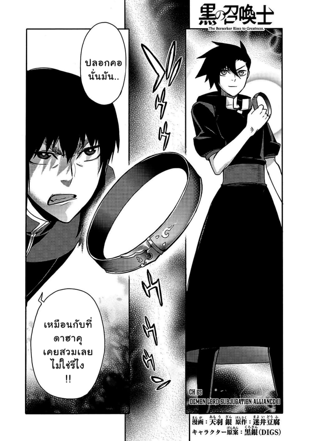 Kuro no Shoukanshi page 2