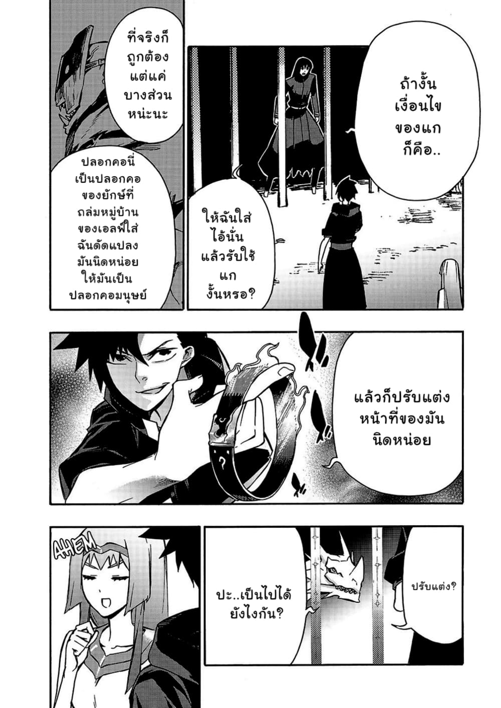 Kuro no Shoukanshi page 3