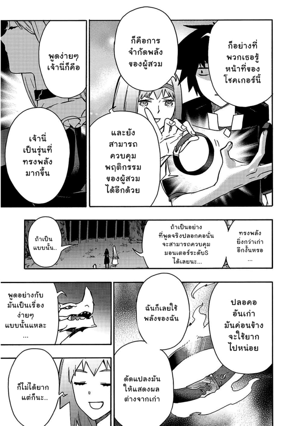 Kuro no Shoukanshi page 4