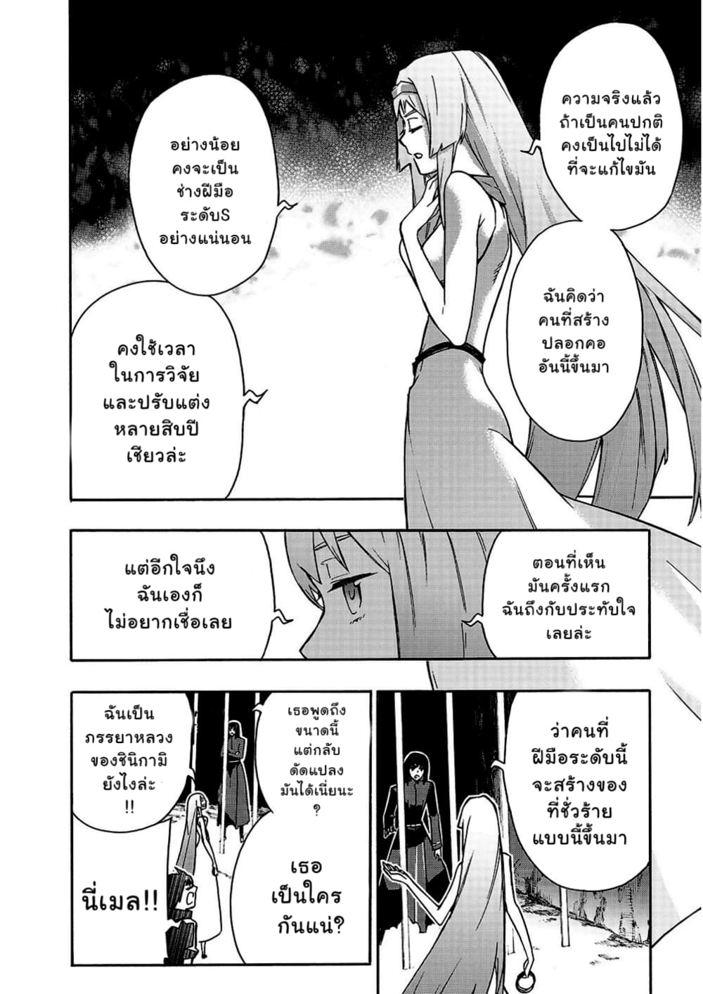 Kuro no Shoukanshi page 5
