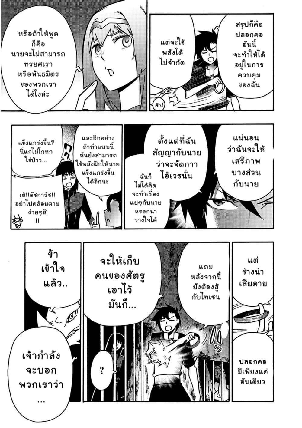 Kuro no Shoukanshi page 6