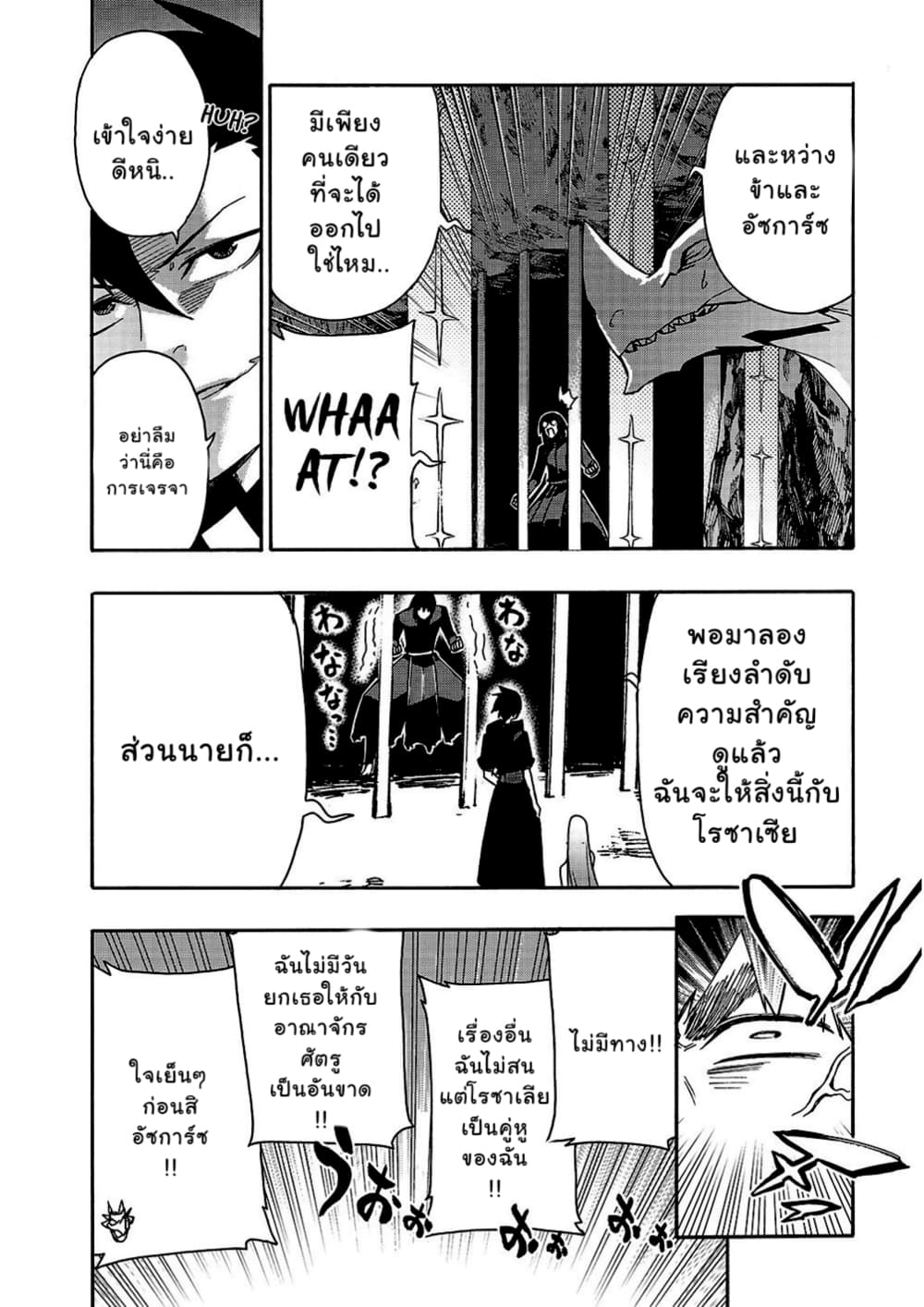 Kuro no Shoukanshi page 7