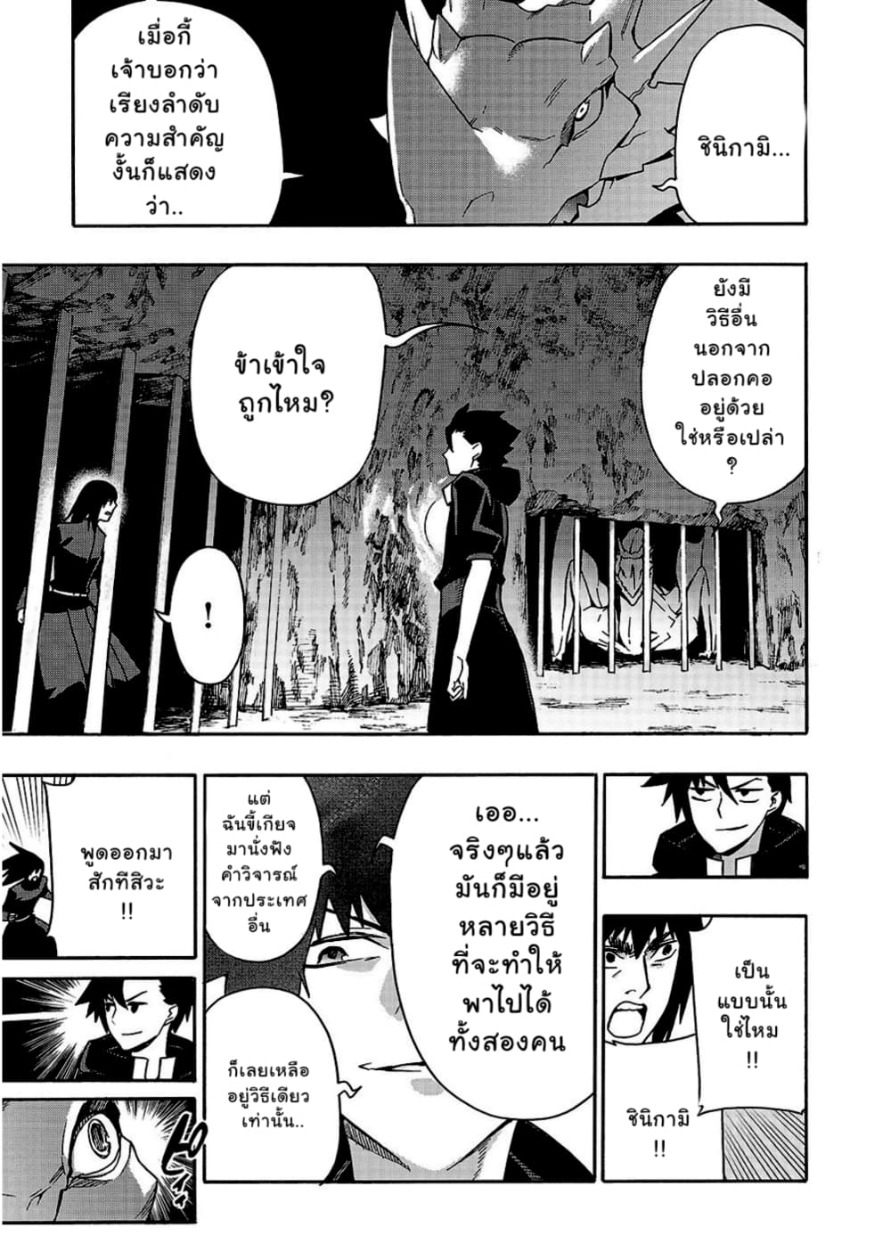 Kuro no Shoukanshi page 8