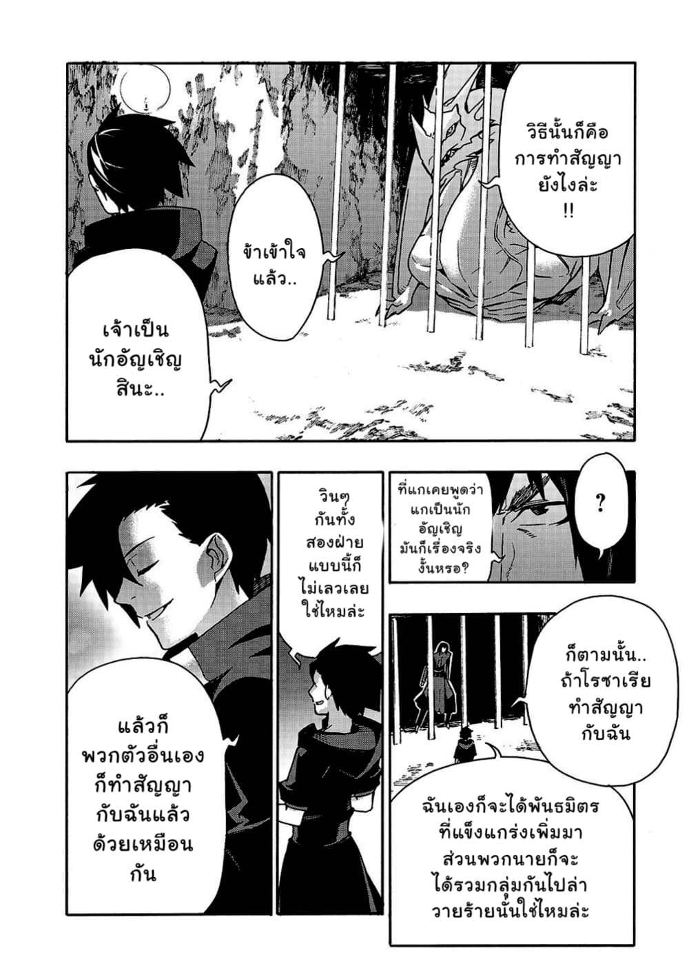Kuro no Shoukanshi page 9