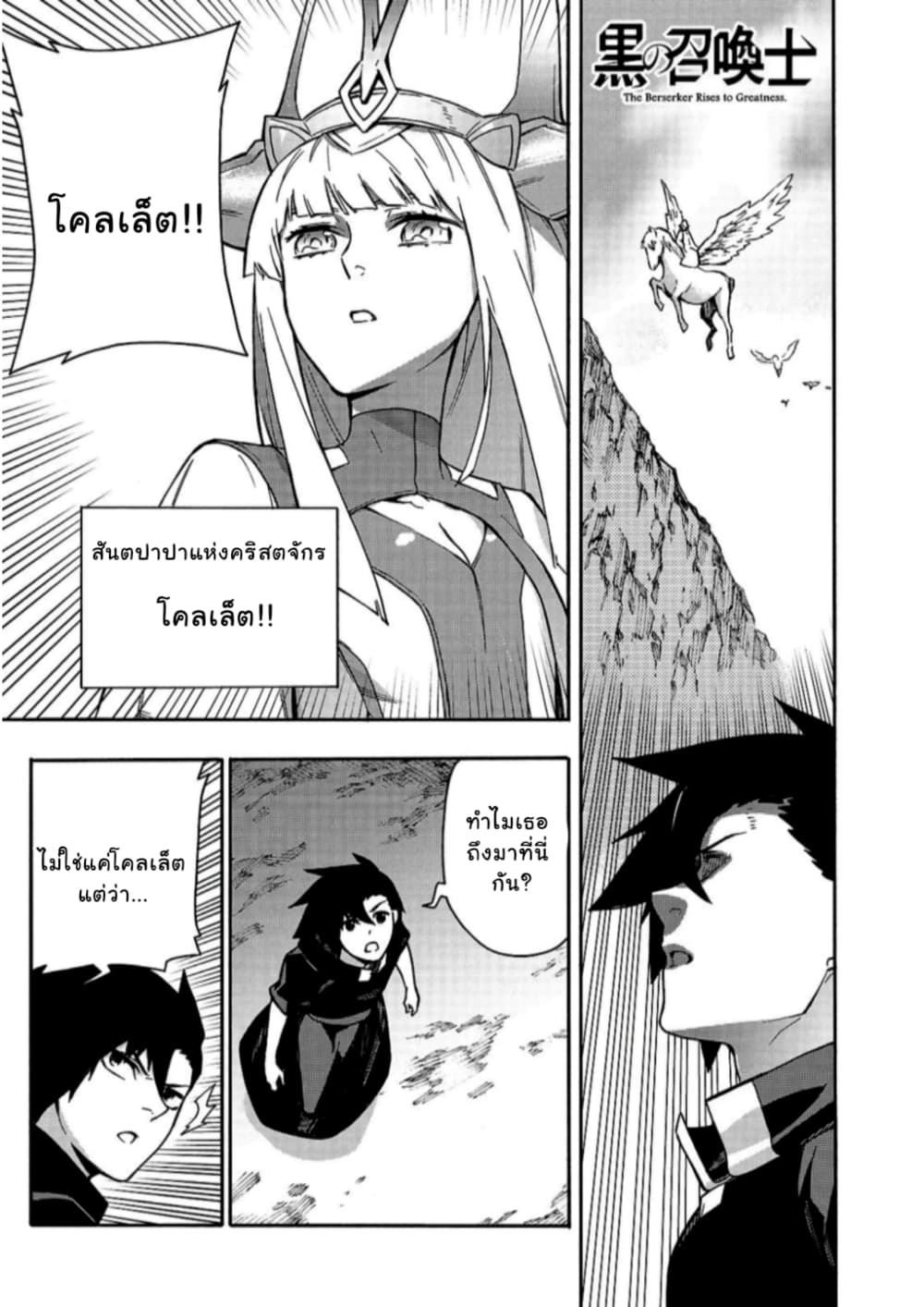 Kuro no Shoukanshi page 2