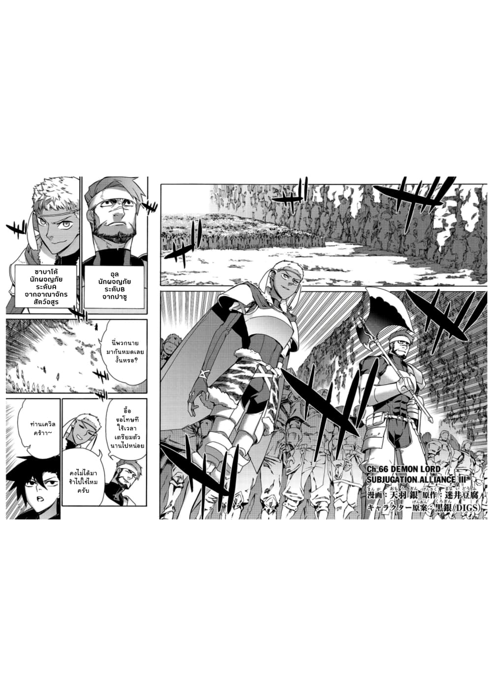Kuro no Shoukanshi page 3