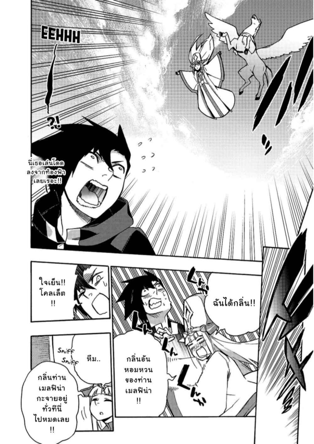 Kuro no Shoukanshi page 4