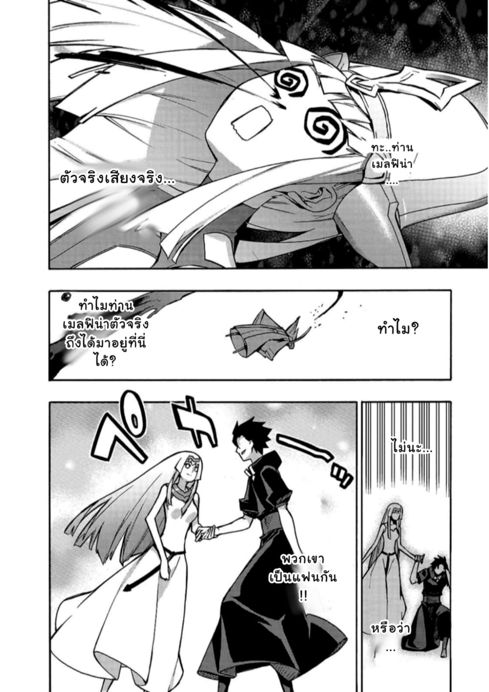 Kuro no Shoukanshi page 6