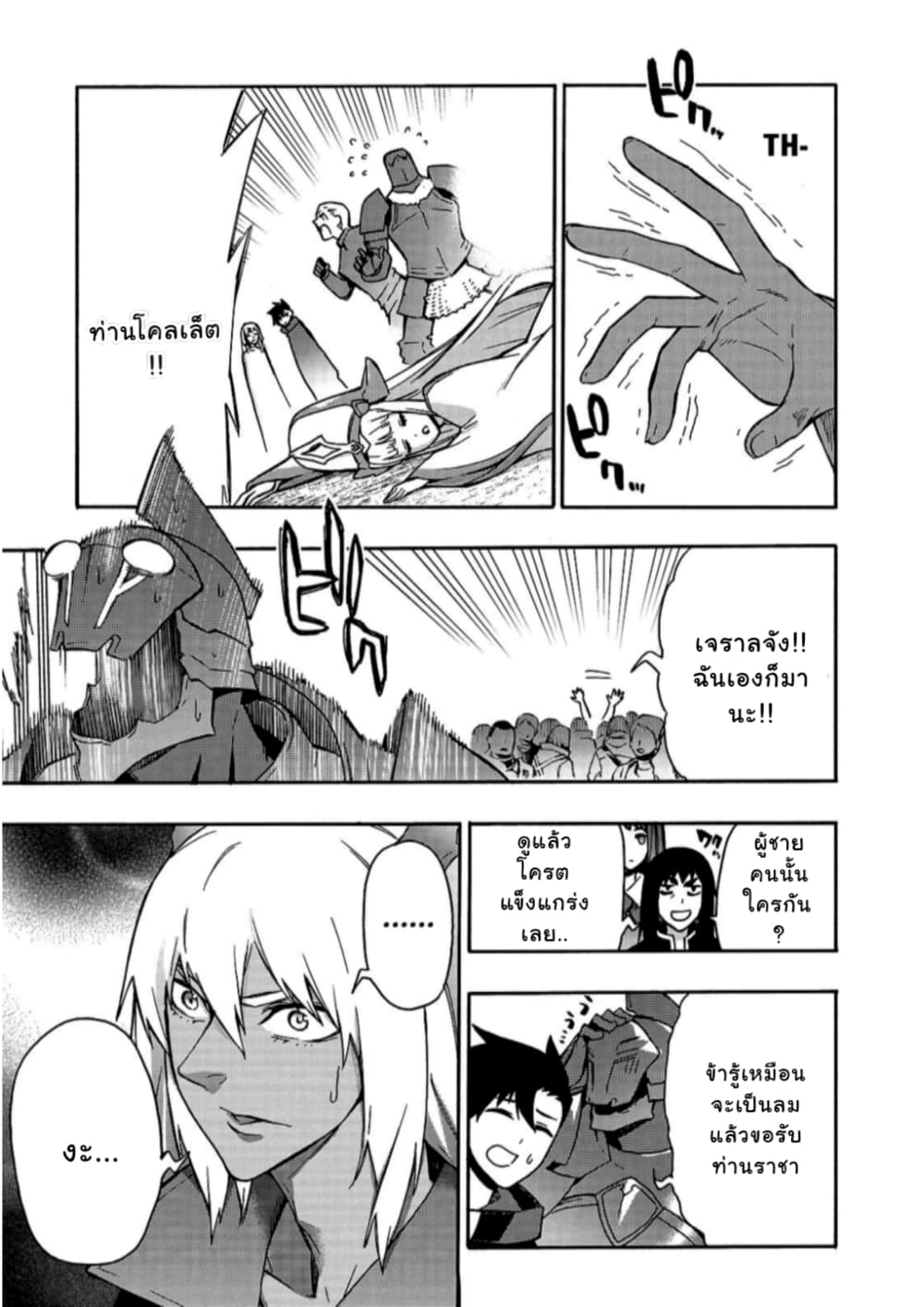 Kuro no Shoukanshi page 7