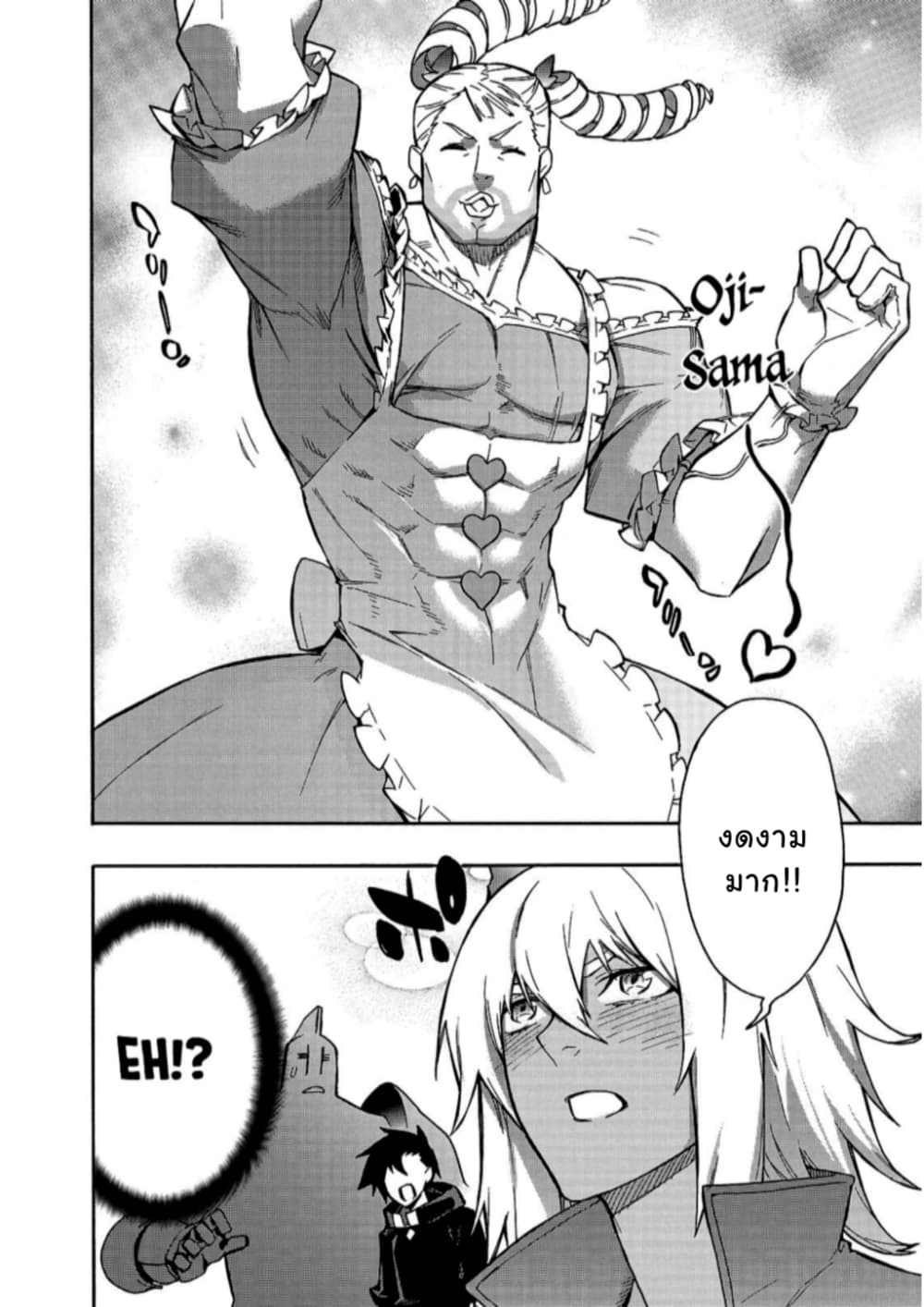 Kuro no Shoukanshi page 8