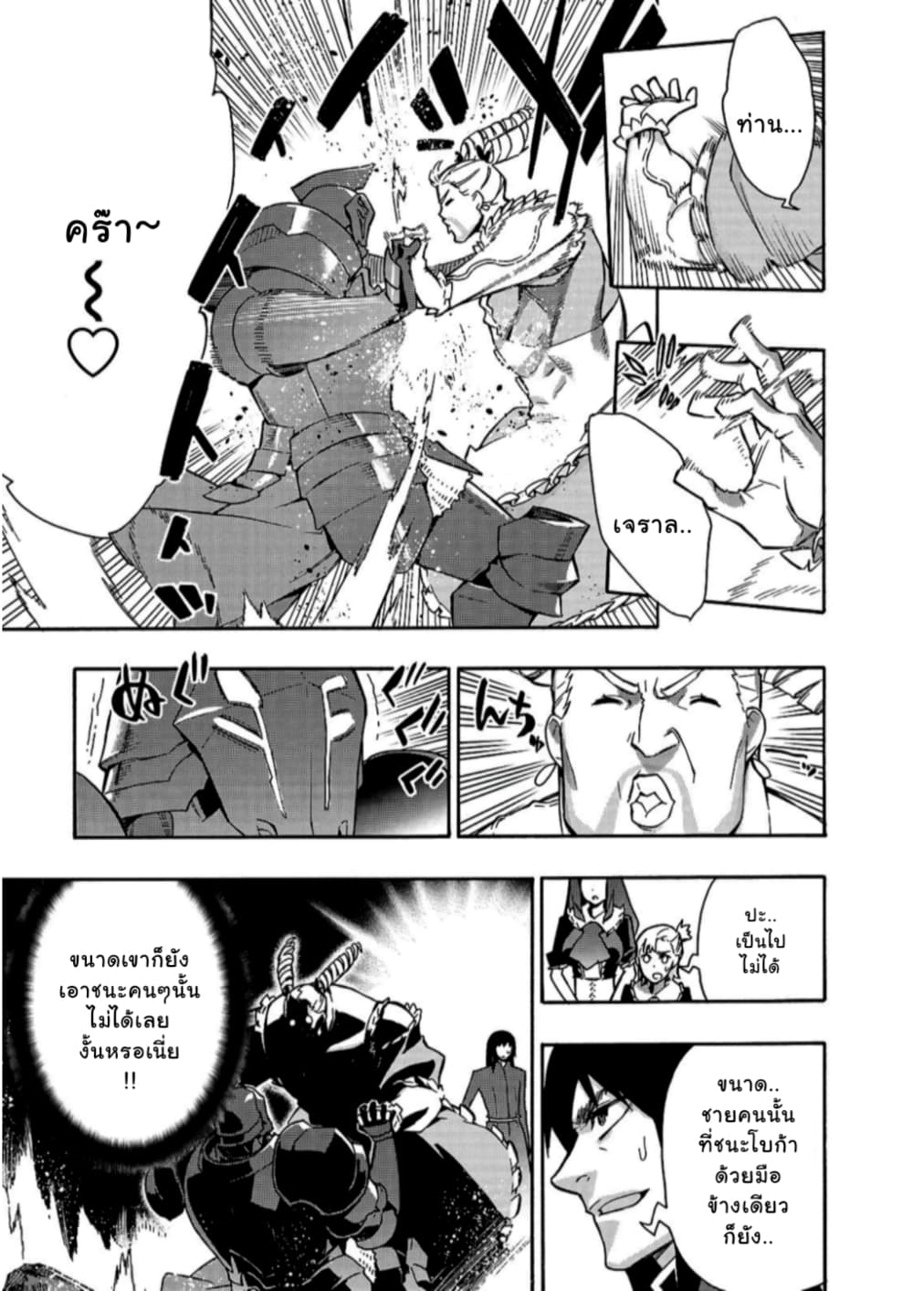 Kuro no Shoukanshi page 9
