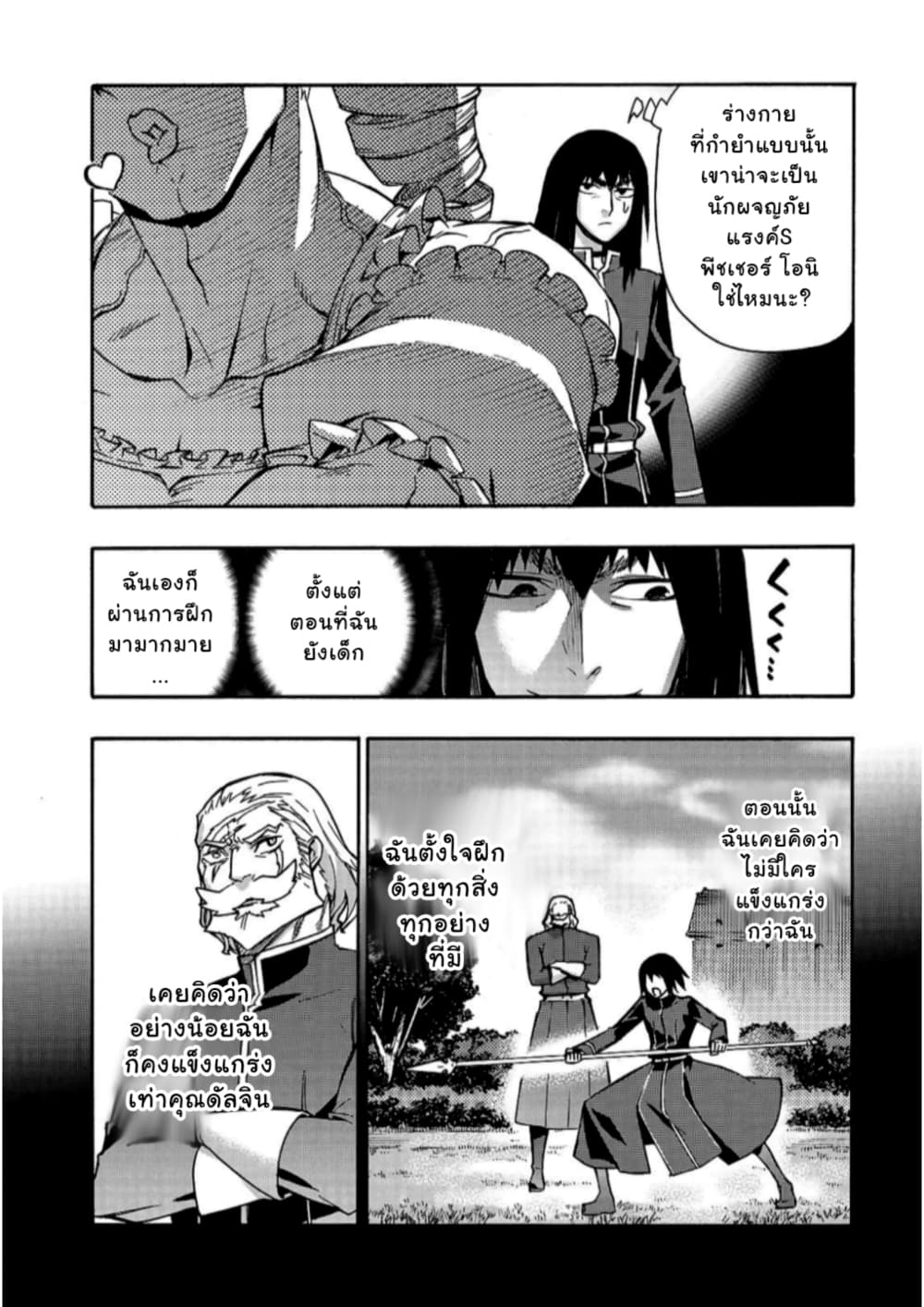 Kuro no Shoukanshi page 10