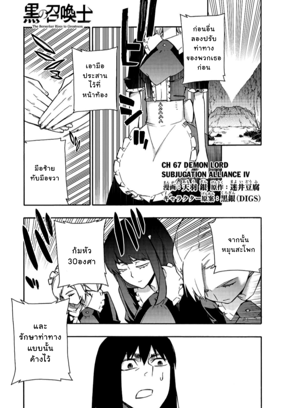 Kuro no Shoukanshi page 2
